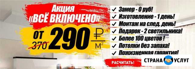 Натяжные потолки Эконом в Самаре и области Самара - изображение 1