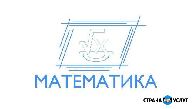 Репетитор по математике Коломна - изображение 1