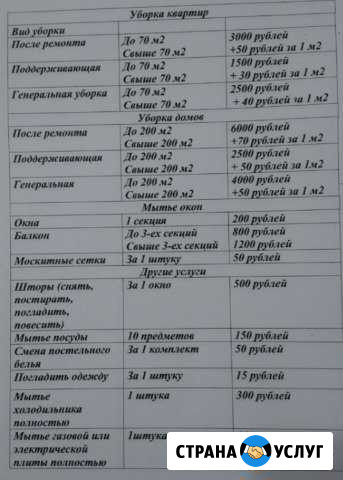 Уборка квартир,домов, помещений Оренбург - изображение 1