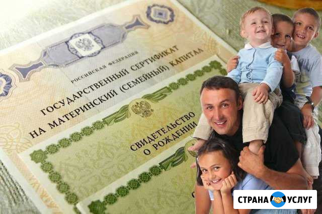 Реализация материнского капитала - услуги Пермь - изображение 1