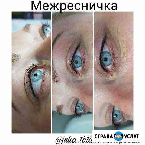 Перманентный макияж Кропоткин