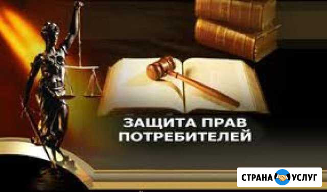 Центр защиты прав потребителей в Республике Хакаси Абакан - изображение 1