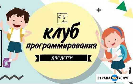 Программирование для детей Иваново
