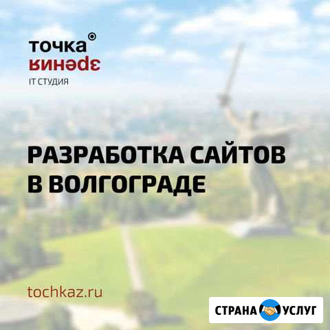 Создание сайтов в Волгограде Волгоград - изображение 1