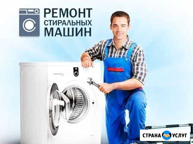 Ремонт стиральных машин Москва - изображение 1
