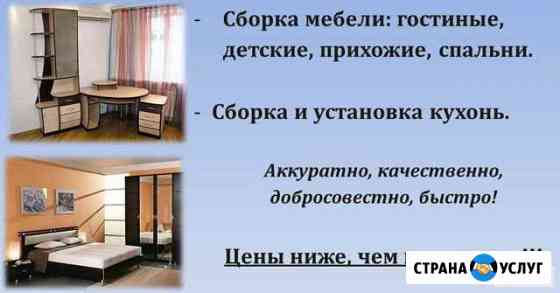 Сборка мебели Томск