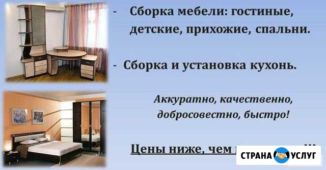 Сборка мебели Томск - изображение 1