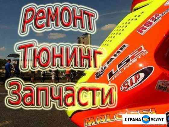 Ремонт мопедов и скутеров Новосибирск
