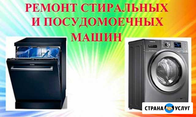 Ремонт стиральных и посудомоечных машин Нижневартовск - изображение 1