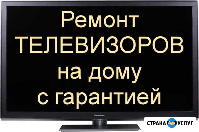Ремонт телевизоров Брянск - изображение 1