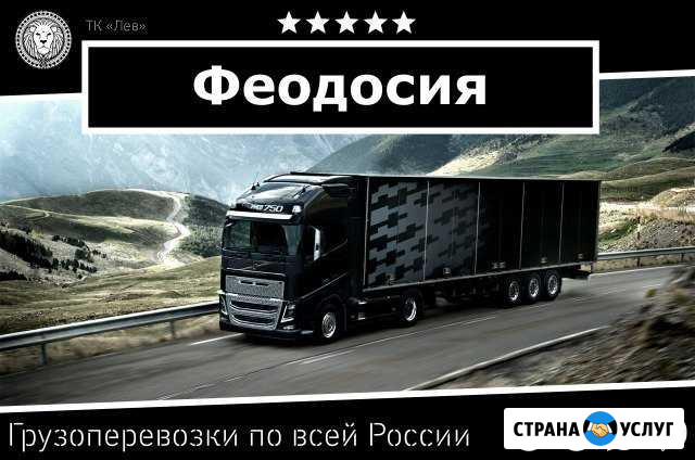 Грузоперевозки Феодосия - изображение 1