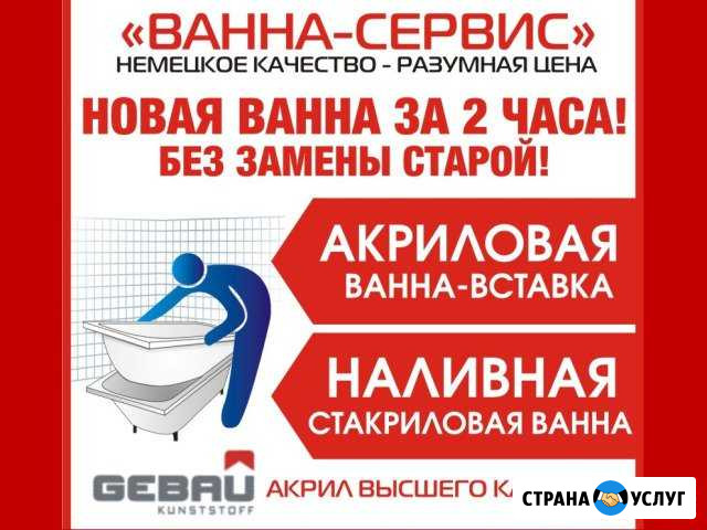 Реставрация ванн - честная цена Чебоксары - изображение 1