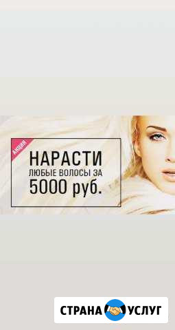 Наращивание волос Лиски - изображение 1