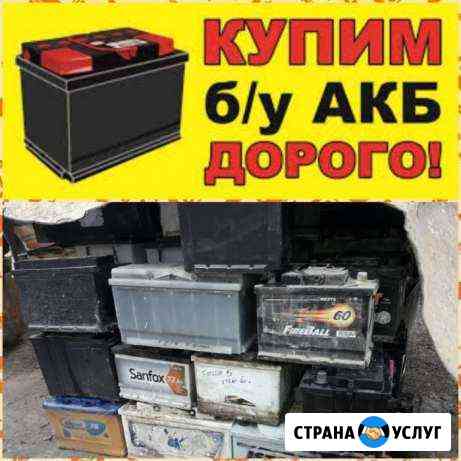 Прием Б/У аккумуляторов Севастополь
