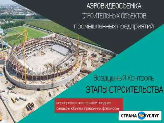 Аэросъемка, Воздушная съемка, видеосъемка Казань