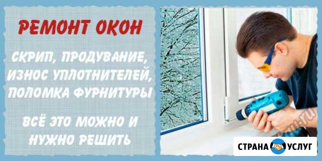 Ремонт окон и дверей пвх Ялуторовск - изображение 1
