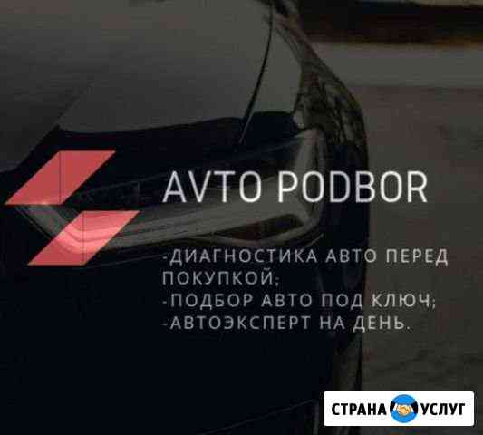 Проверка авто перед покупкой, выезд Альметьевск