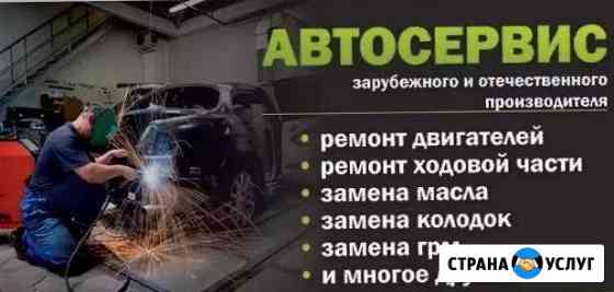 Авто сервис Волгоград