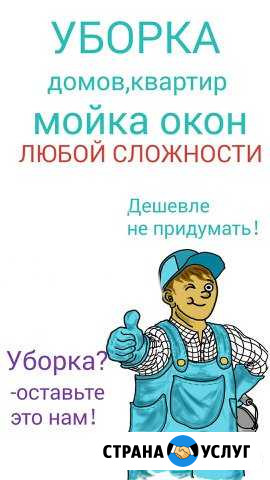 Уборка домов и квартир в Казани Мойка окон Казань - изображение 1