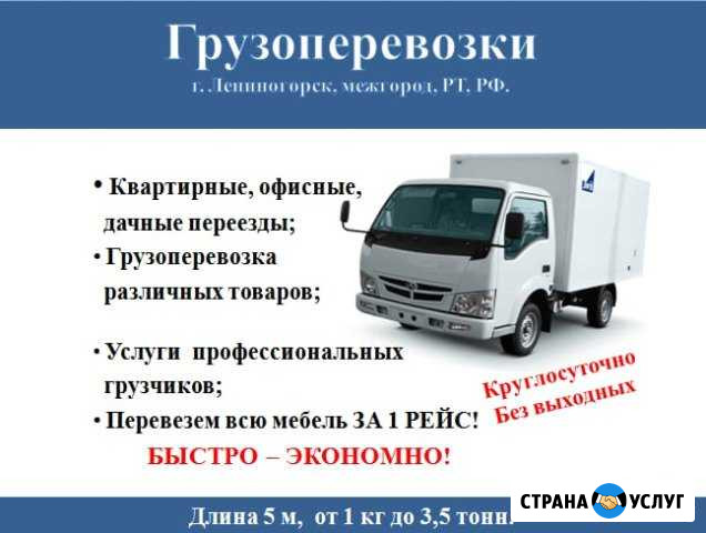 Грузоперевозки.5м.Переезды.Грузчики на 5+ Лениногорск - изображение 1