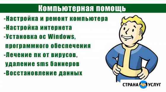Компьютерная помощь Ишим