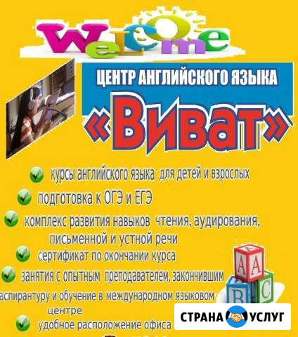 Курсы английского языка для детей и взрослых Кумертау - изображение 1