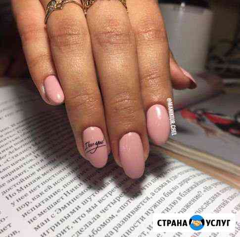 Маникюр чтз Челябинск