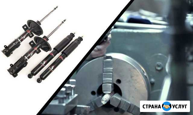 Ремонт амортизаторов / Токарные работы Ангарск - изображение 1