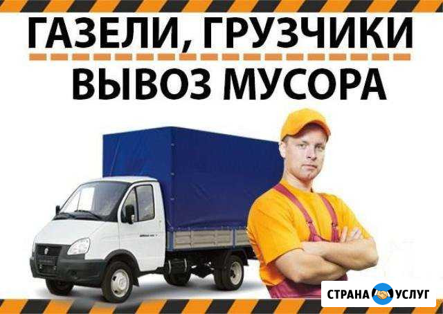 Грузчики+газель Нефтеюганск - изображение 1