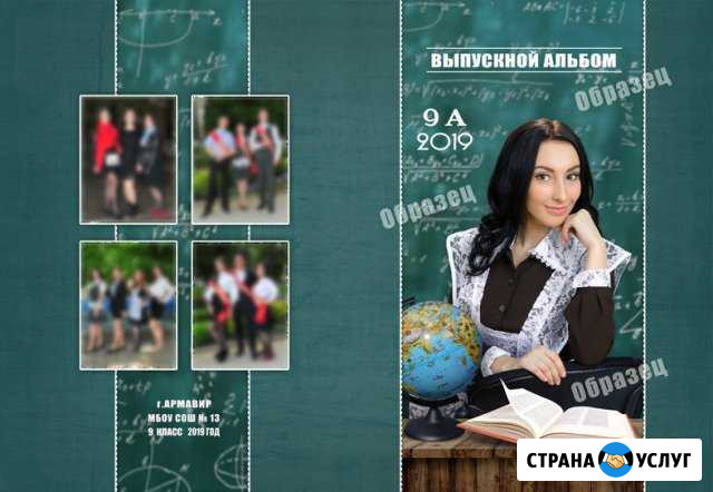 Выпускные альбомы Армавир - изображение 1
