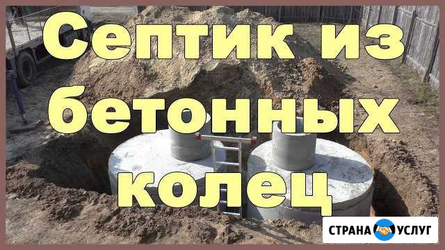 Септик, канализация, монтаж, установка септиков Калач-на-Дону - изображение 1