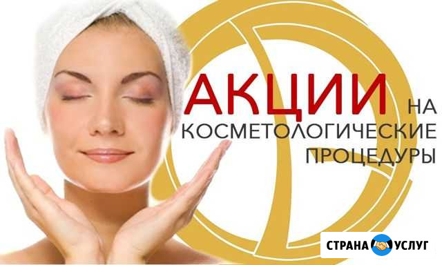 Услуги косметолога Ишимбай - изображение 1