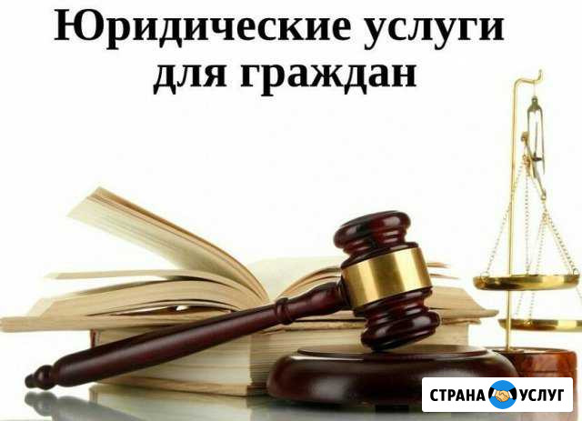 Юрист. Оценка. Экспертиза Белогорск - изображение 1