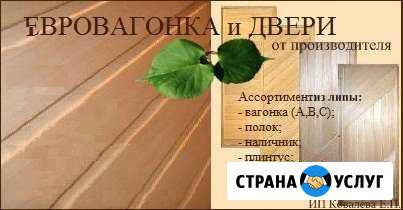 Пилим, сушим, строгаем Йошкар-Ола - изображение 1