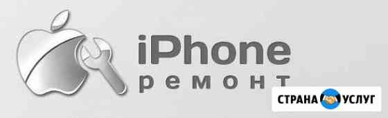 Ремонт телефонов, айфонов (iPhone, iPad) Брянск