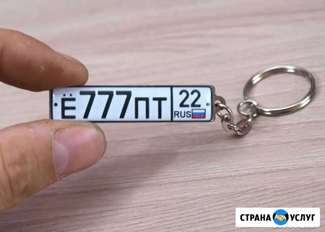 Брелок гос-номер Рубцовск - изображение 1