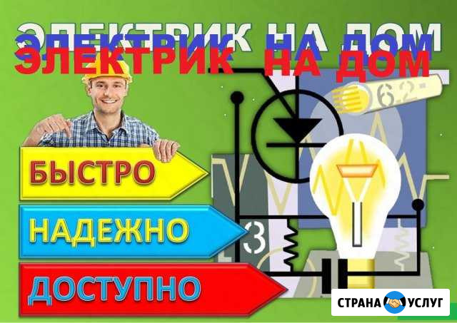 Электрик Нальчик - изображение 1