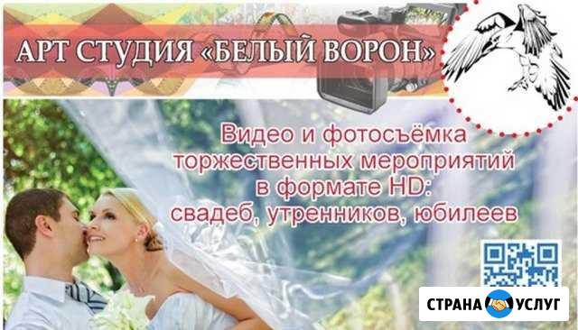 Art studio White raven. Фотосъемка и видеосъемка Железногорск - изображение 1
