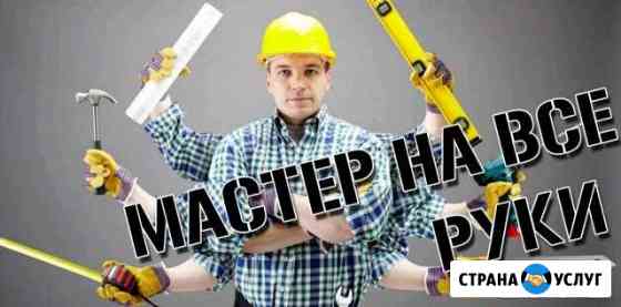 Мастер на час Магнитогорск