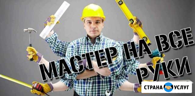 Мастер на час Магнитогорск - изображение 1