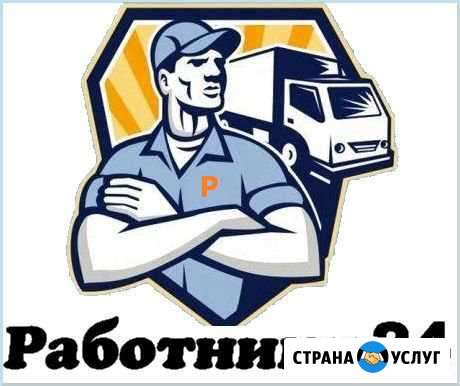 Грузчики. Вывоз мусора.Разнорабочие.Переезды.Р Рязань - изображение 1