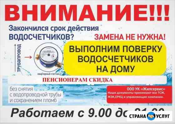 Поверка водосчетчиков Златоуст