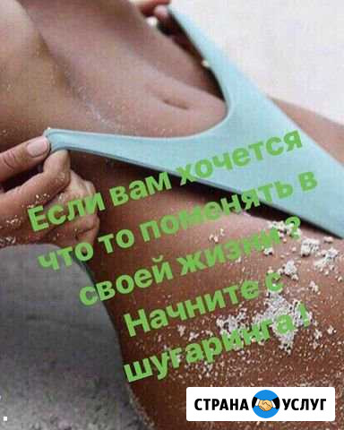 Шугаринг Тверь - изображение 1