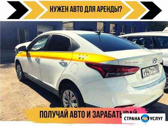 Аренда авто под такси Балашиха