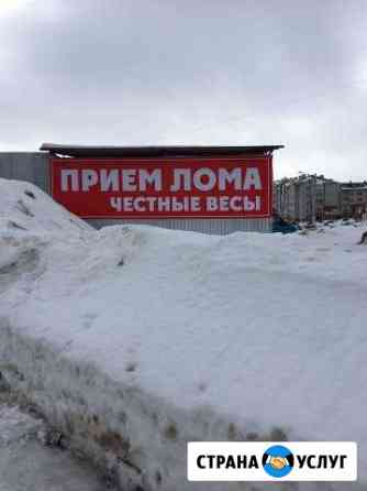 Приём металлолома Новочебоксарск