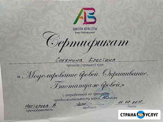 Брови. Коррекция, окрашивание, укладка бровей Нижний Тагил