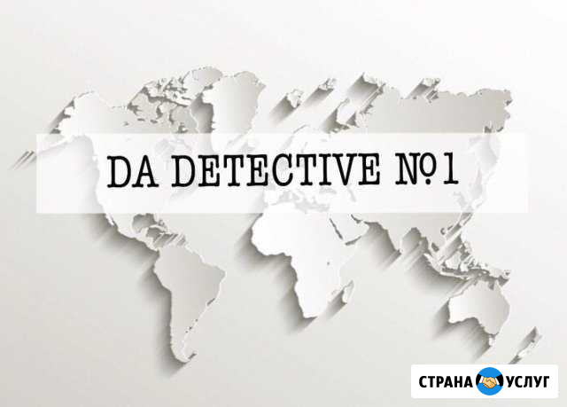 Помощь частного детектива Санкт-Петербург - изображение 1