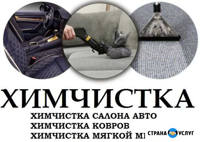 Химчистка мягкой мебели Ижевск - изображение 1