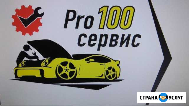 Автосервис  Pro100сервис Йошкар-Ола - изображение 1