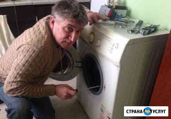 Ремонт Cтиральных машин. Стаж - 15 лет. Частник Волгоград